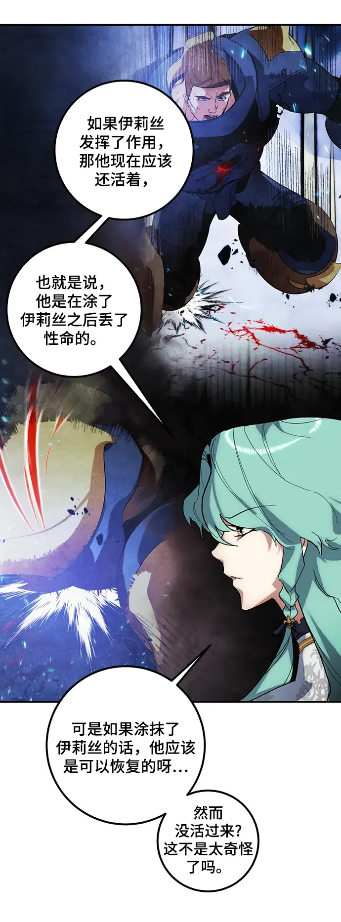 《重生最强玩家》[第67话] 两者选一（2）图28