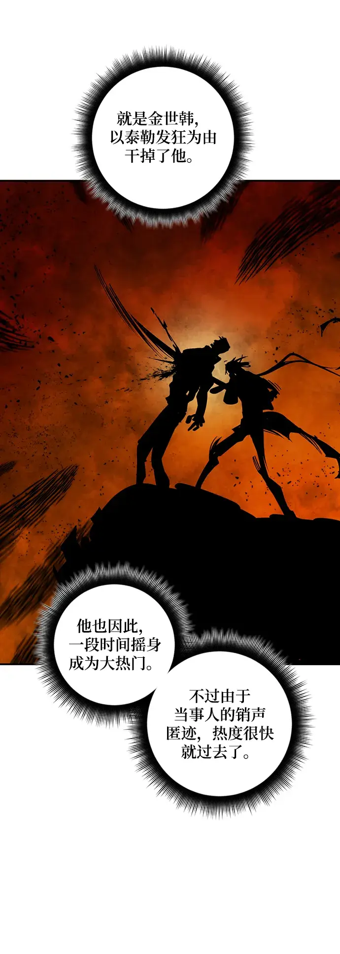 《重生最强玩家》[第67话] 两者选一（2）图50
