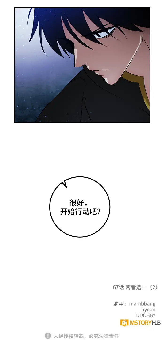 《重生最强玩家》[第67话] 两者选一（2）图65