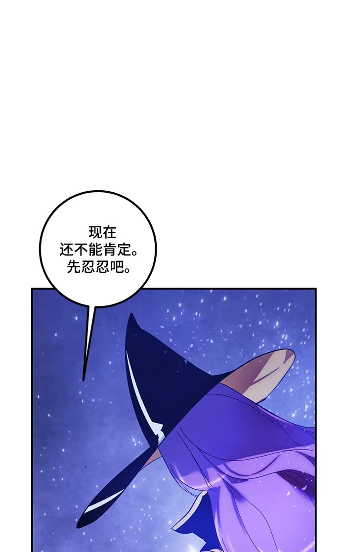 《重生最强玩家》[第68话] 阿加泰（1）图21