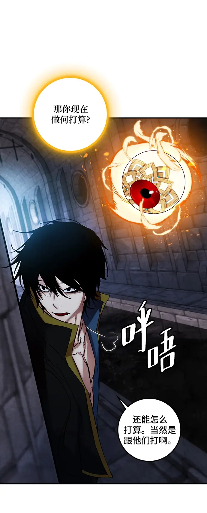《重生最强玩家》[第68话] 阿加泰（1）图3