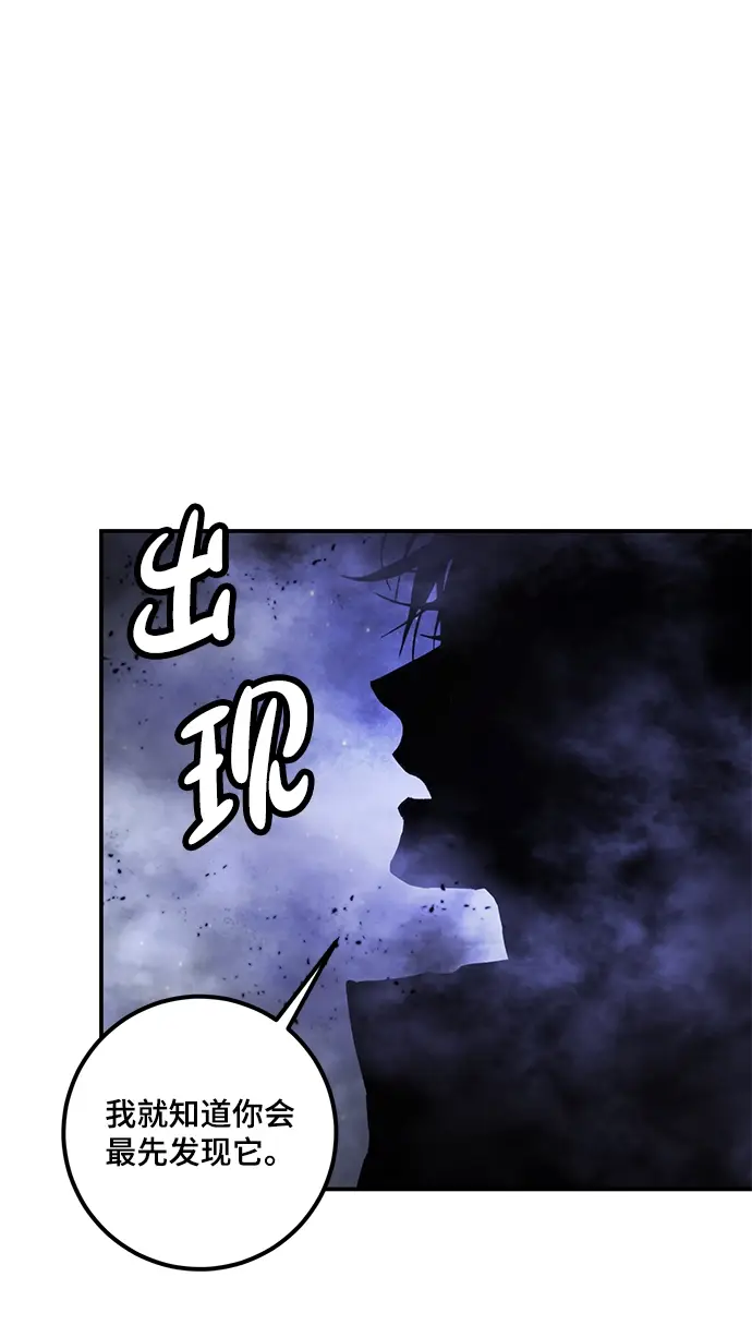 《重生最强玩家》[第68话] 阿加泰（1）图46