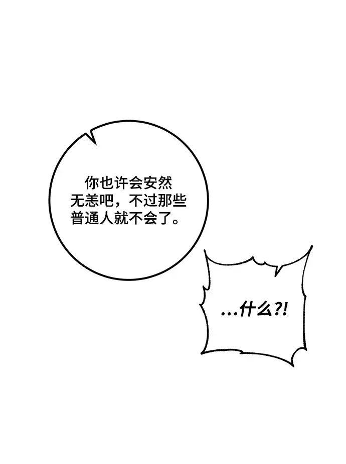 《重生最强玩家》[第68话] 阿加泰（1）图48