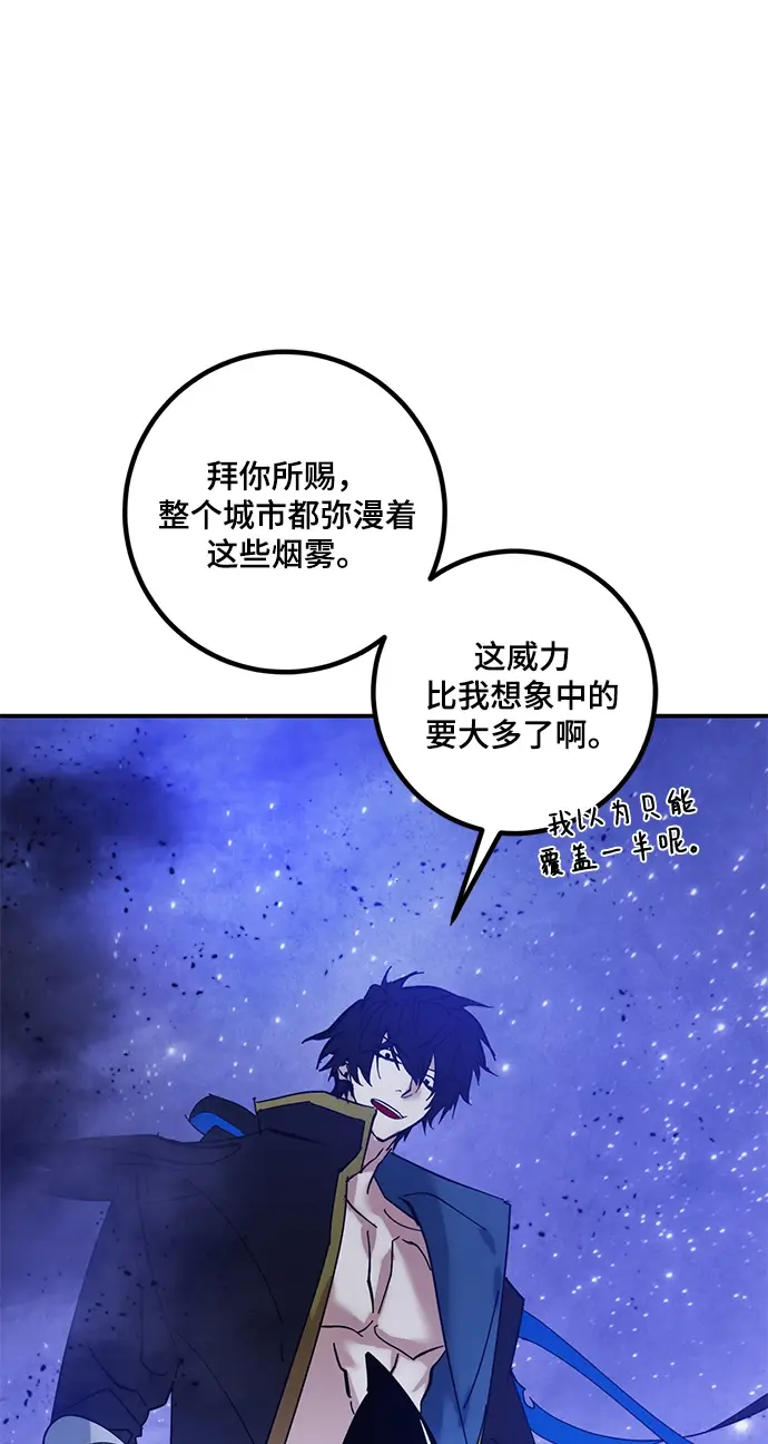 《重生最强玩家》[第68话] 阿加泰（1）图49