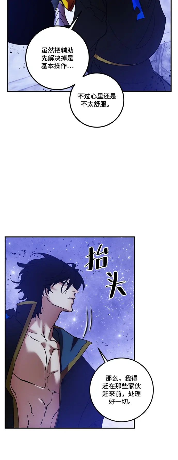 《重生最强玩家》[第68话] 阿加泰（1）图59