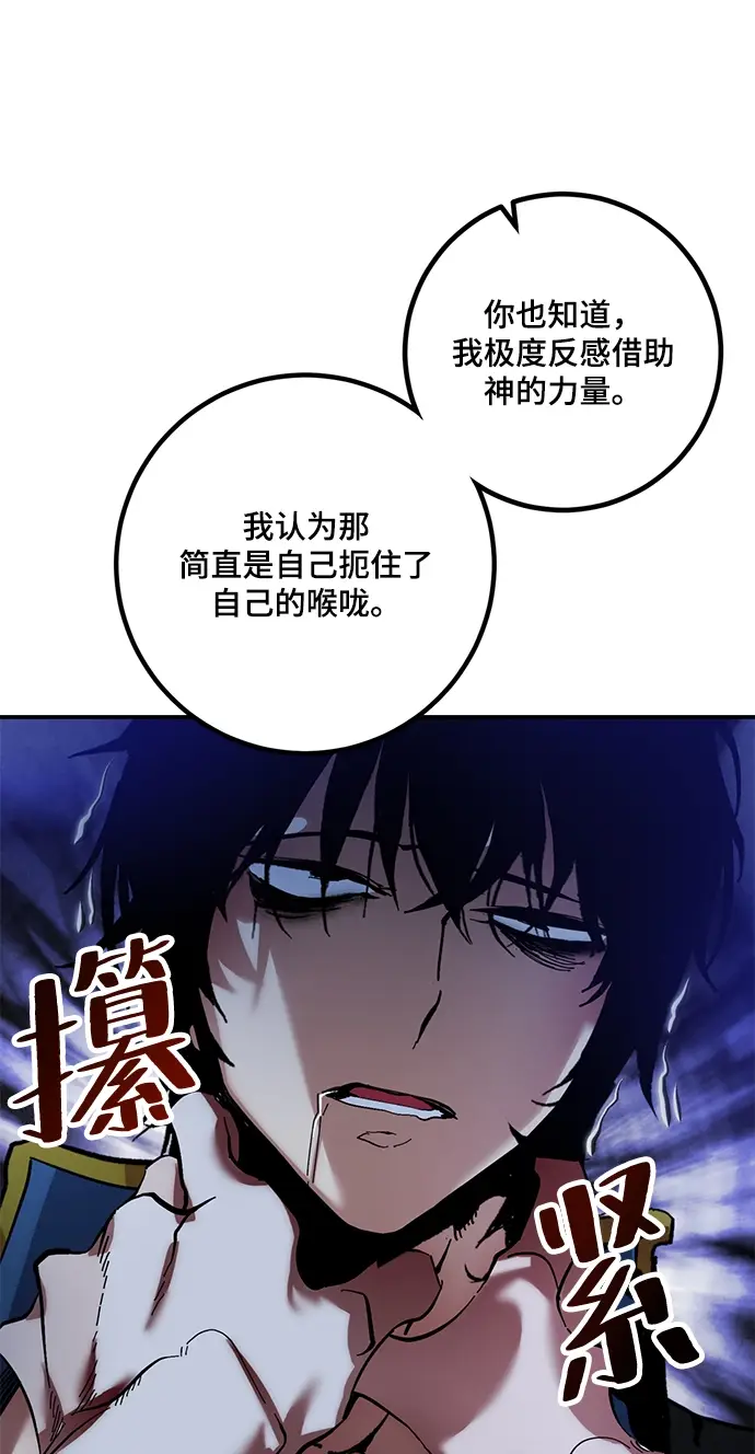 《重生最强玩家》[第68话] 阿加泰（1）图7