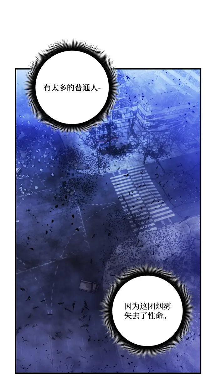 《重生最强玩家》[第68话] 阿加泰（1）图71