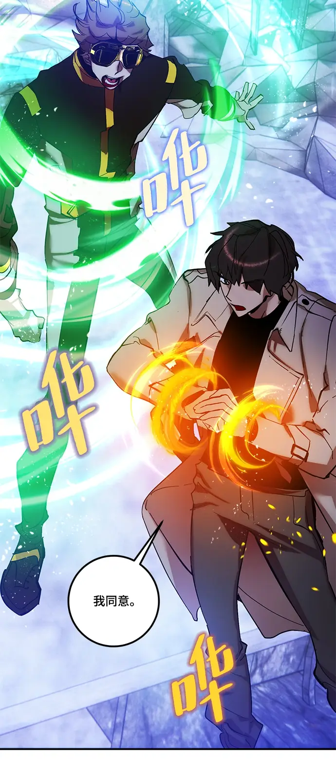 《重生最强玩家》[第68话] 阿加泰（1）图75