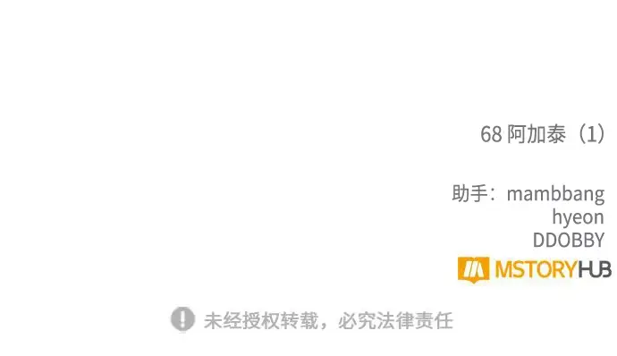 《重生最强玩家》[第68话] 阿加泰（1）图76