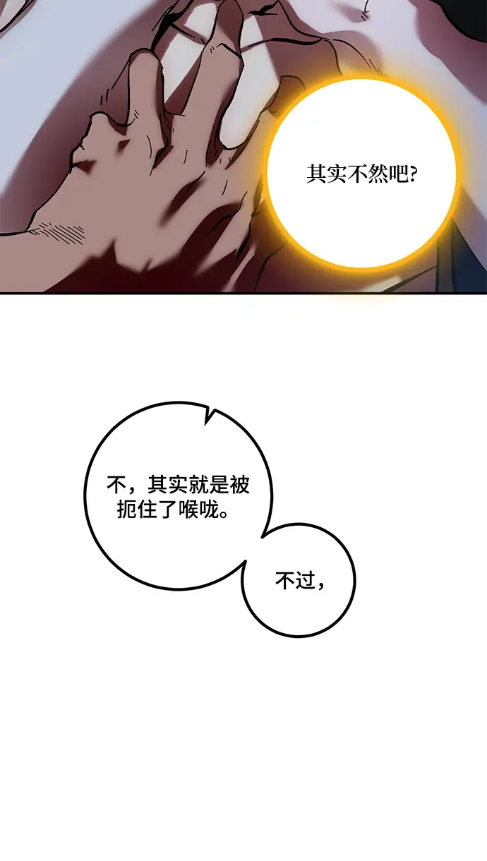 《重生最强玩家》[第68话] 阿加泰（1）图8