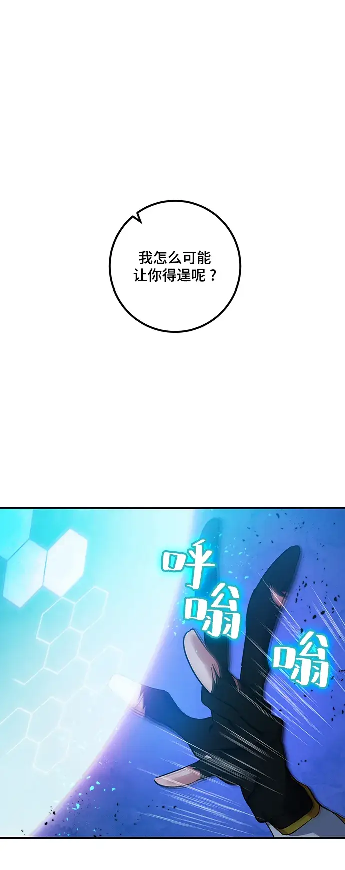 《重生最强玩家》[第69话] 阿加泰（2）图26