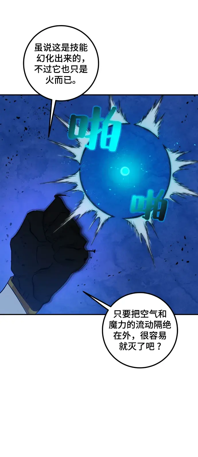 《重生最强玩家》[第69话] 阿加泰（2）图30