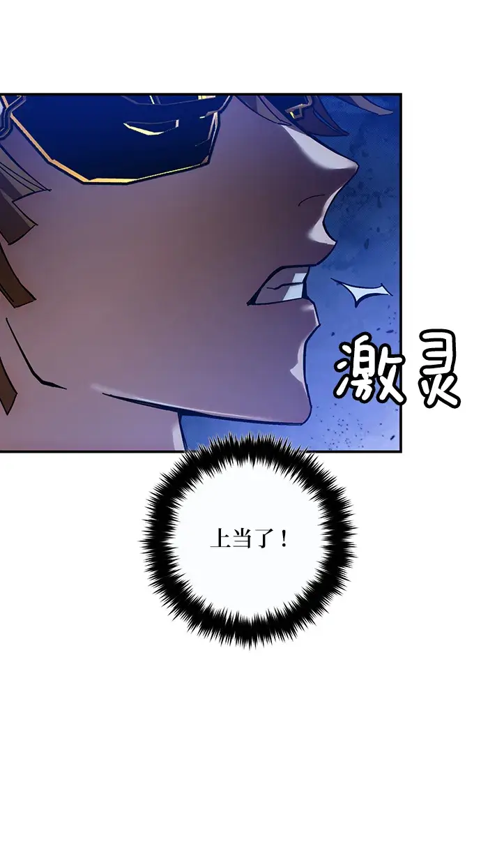 《重生最强玩家》[第69话] 阿加泰（2）图52