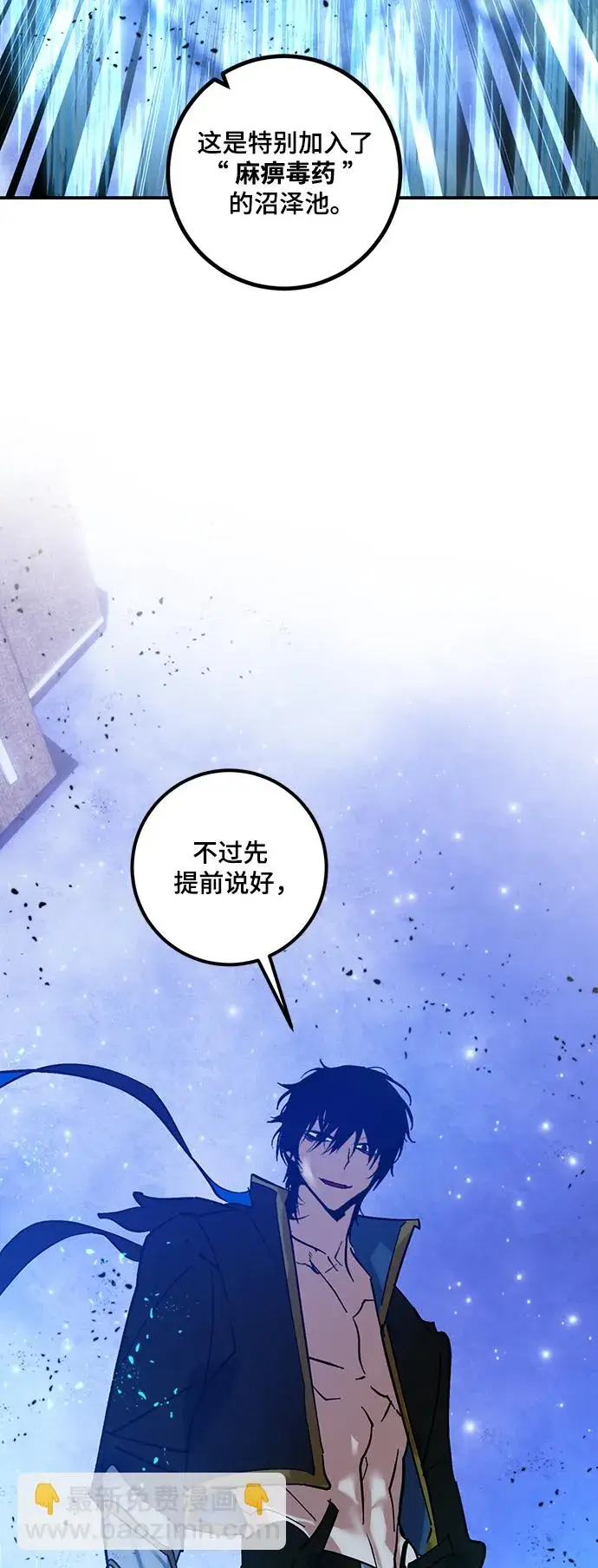 《重生最强玩家》[第69话] 阿加泰（2）图65