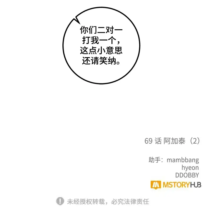 《重生最强玩家》[第69话] 阿加泰（2）图67