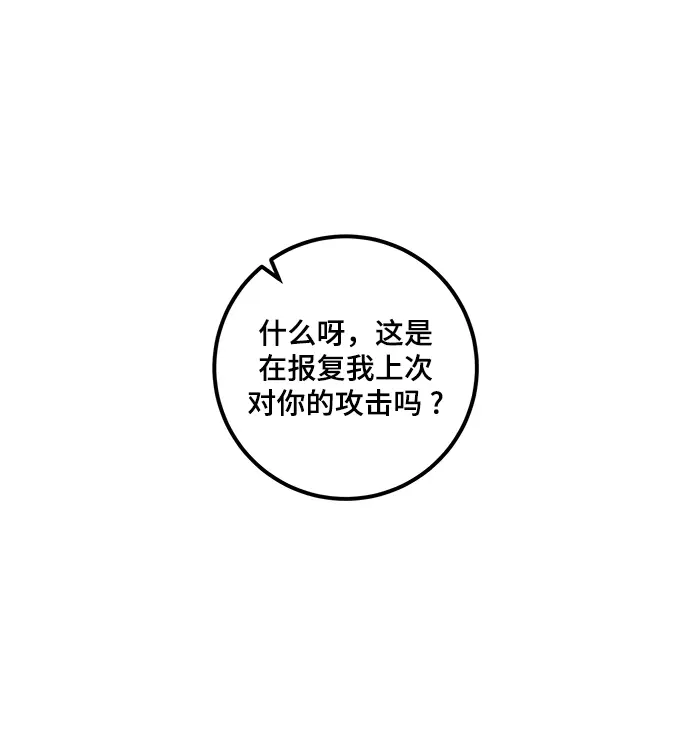 《重生最强玩家》[第70话] 阿加泰（3）图17