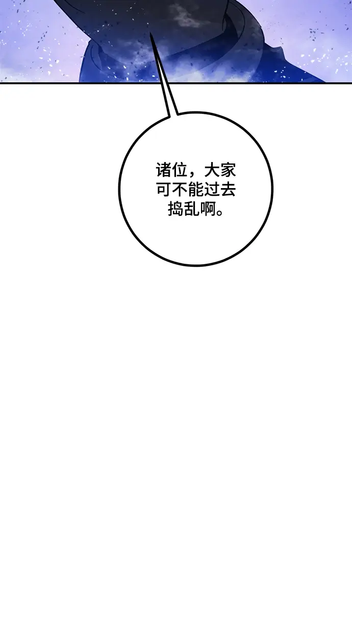 《重生最强玩家》[第70话] 阿加泰（3）图40