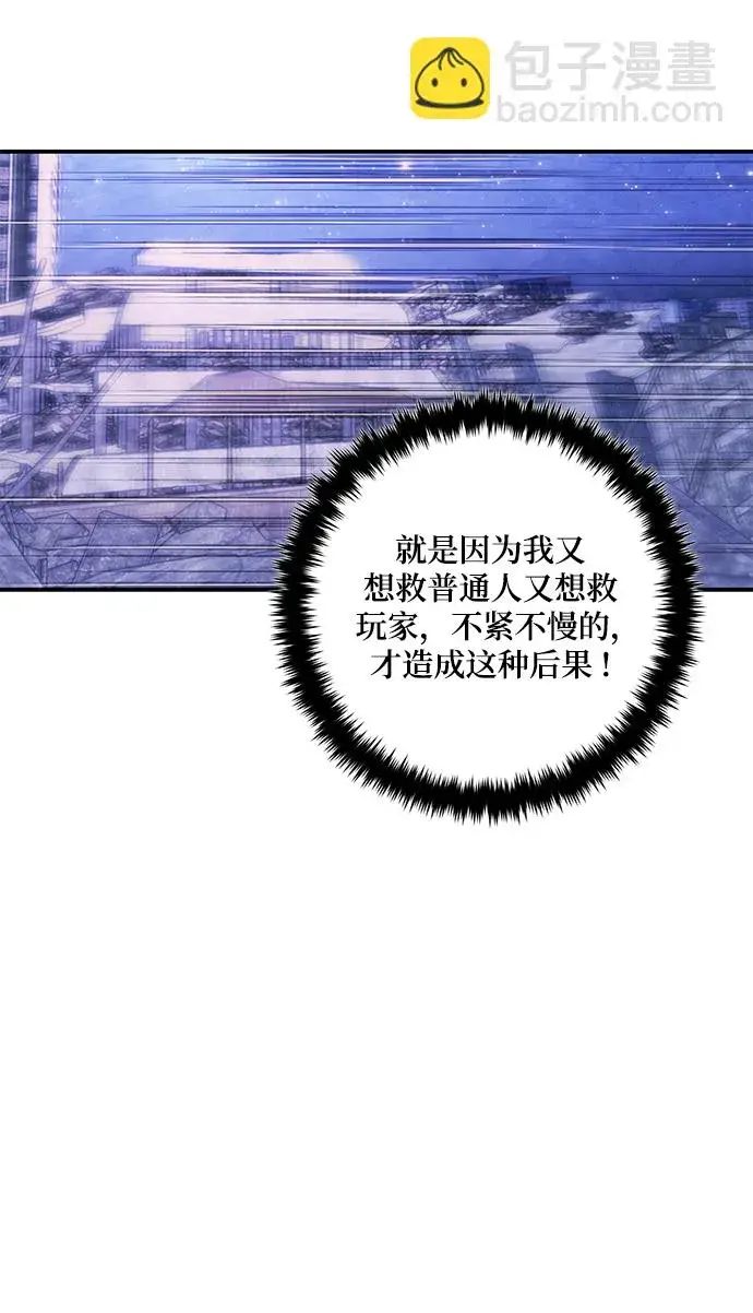 《重生最强玩家》[第70话] 阿加泰（3）图42