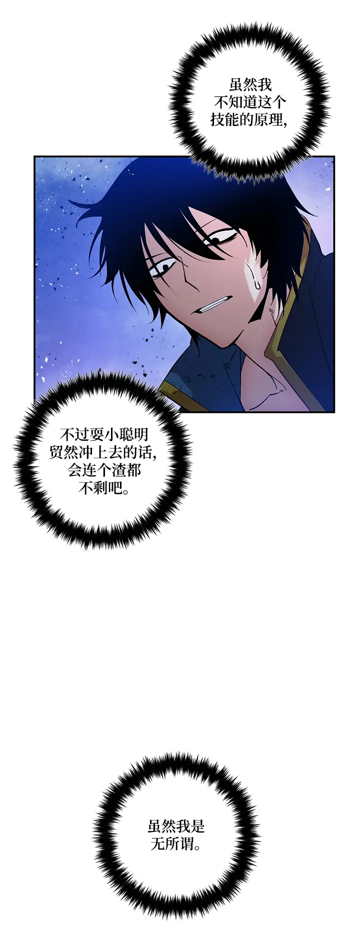 《重生最强玩家》[第70话] 阿加泰（3）图55
