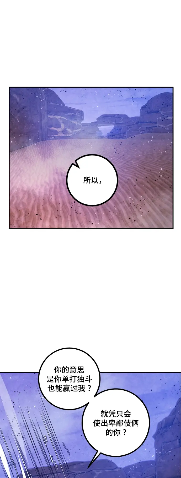 《重生最强玩家》[第70话] 阿加泰（3）图65