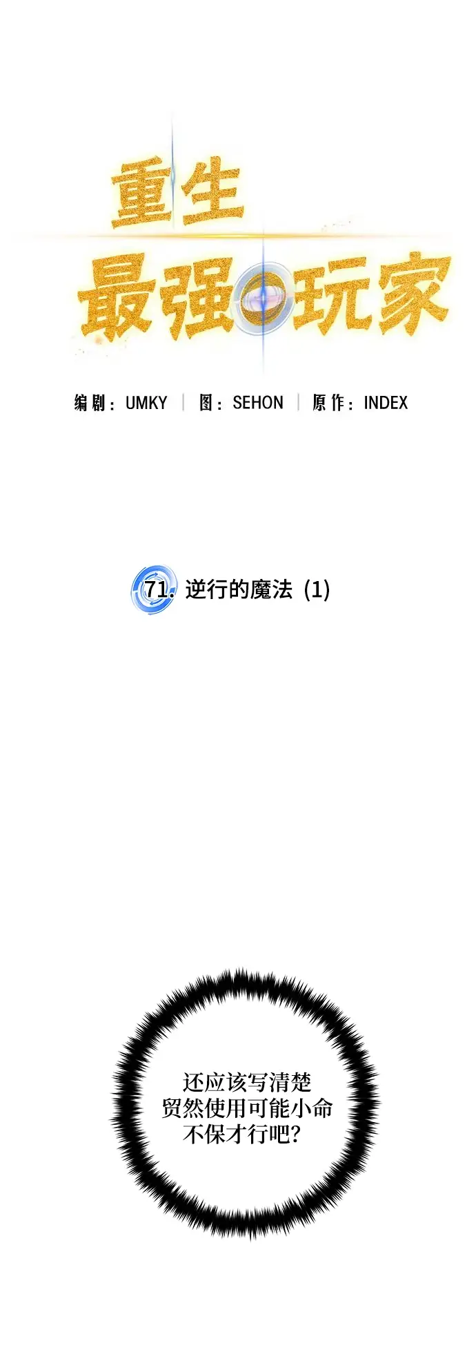 《重生最强玩家》[第71话] 逆行的魔法（1）图27