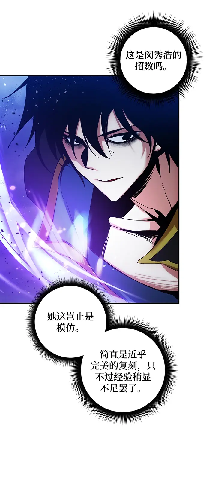 《重生最强玩家》[第71话] 逆行的魔法（1）图51