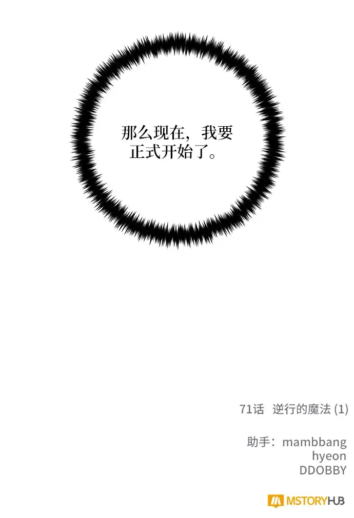 《重生最强玩家》[第71话] 逆行的魔法（1）图70