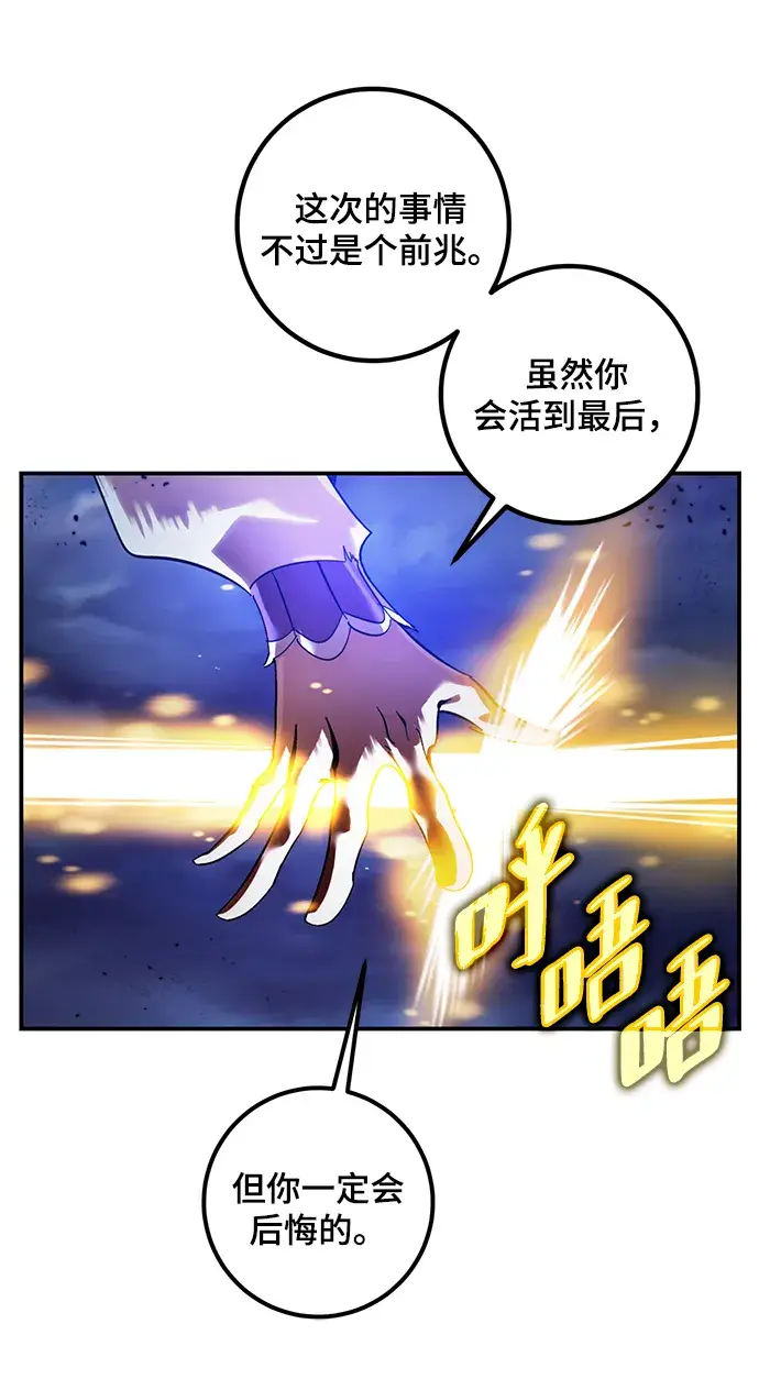 《重生最强玩家》[第72话] 逆行的魔法（2）图10