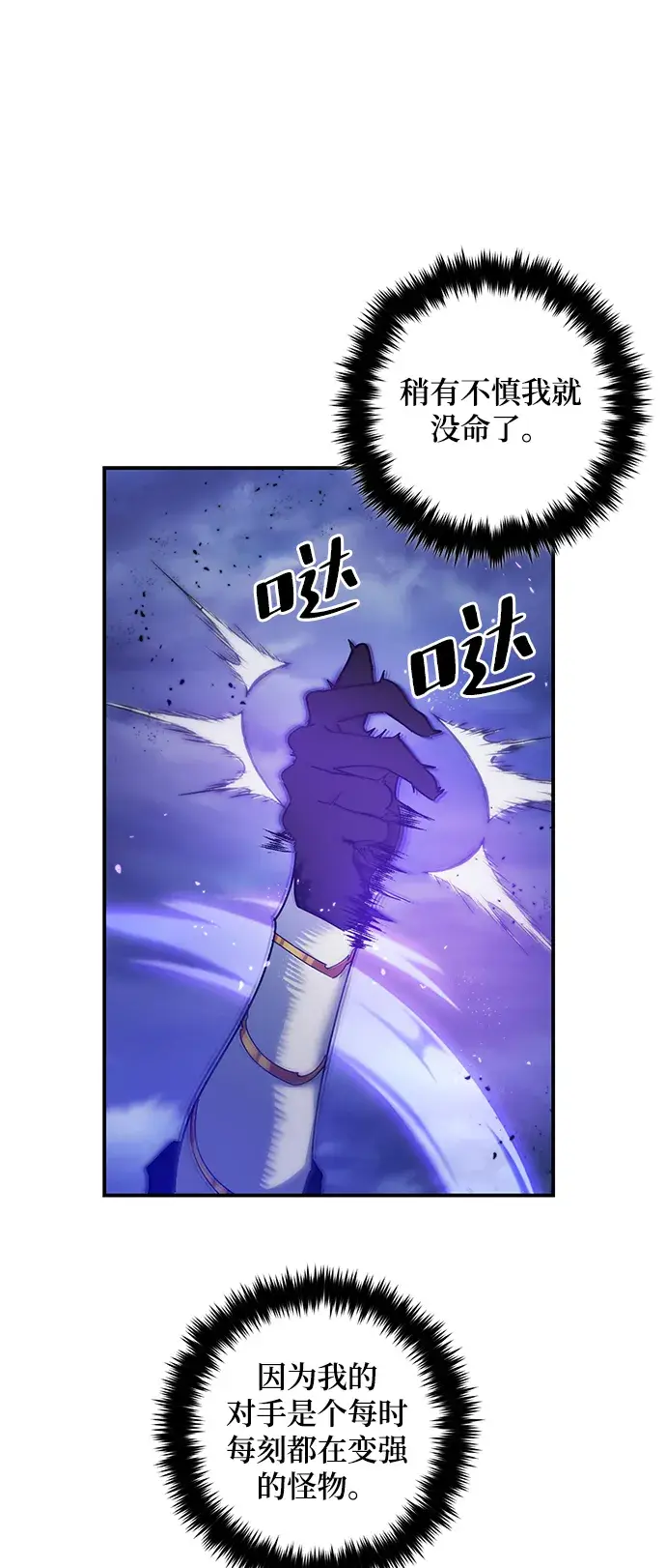 《重生最强玩家》[第72话] 逆行的魔法（2）图33
