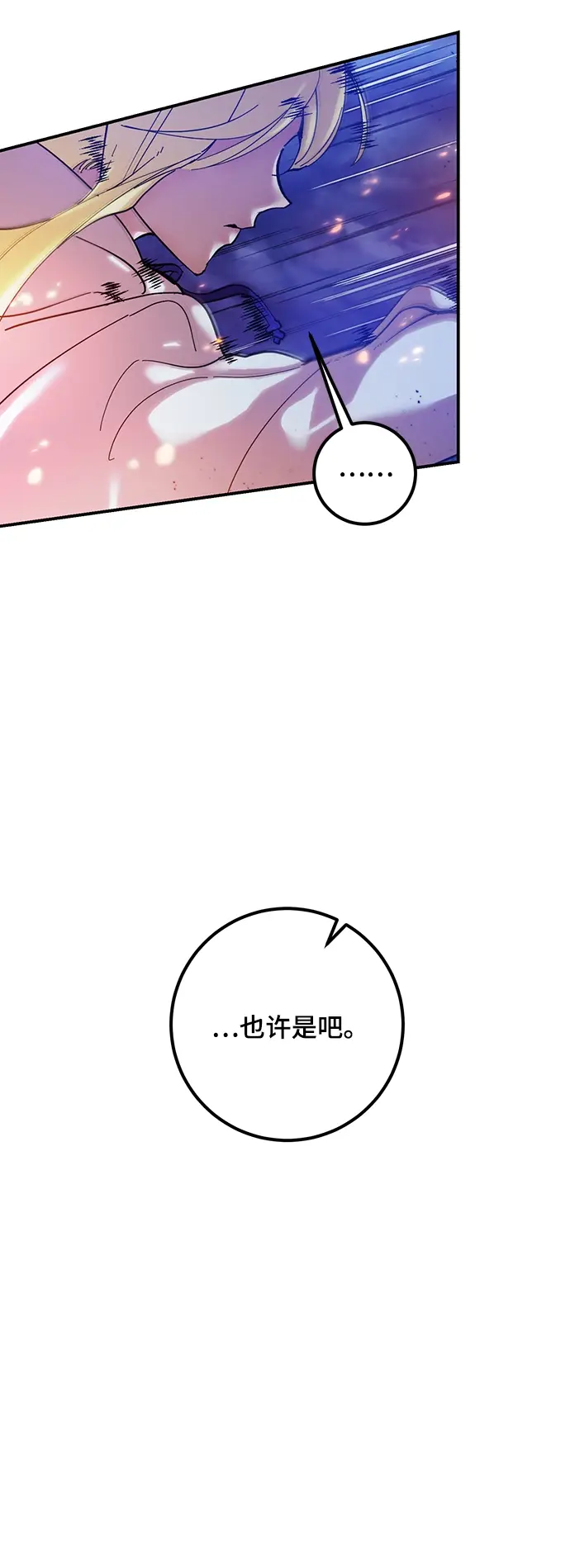《重生最强玩家》[第72话] 逆行的魔法（2）图4