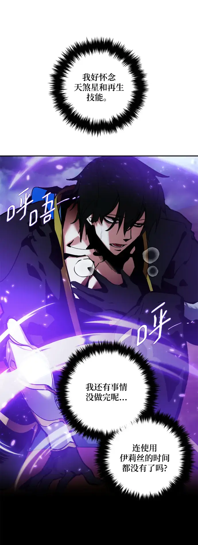 《重生最强玩家》[第73话] 逆行的魔法（3）图36