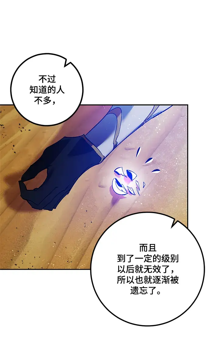 《重生最强玩家》[第73话] 逆行的魔法（3）图50