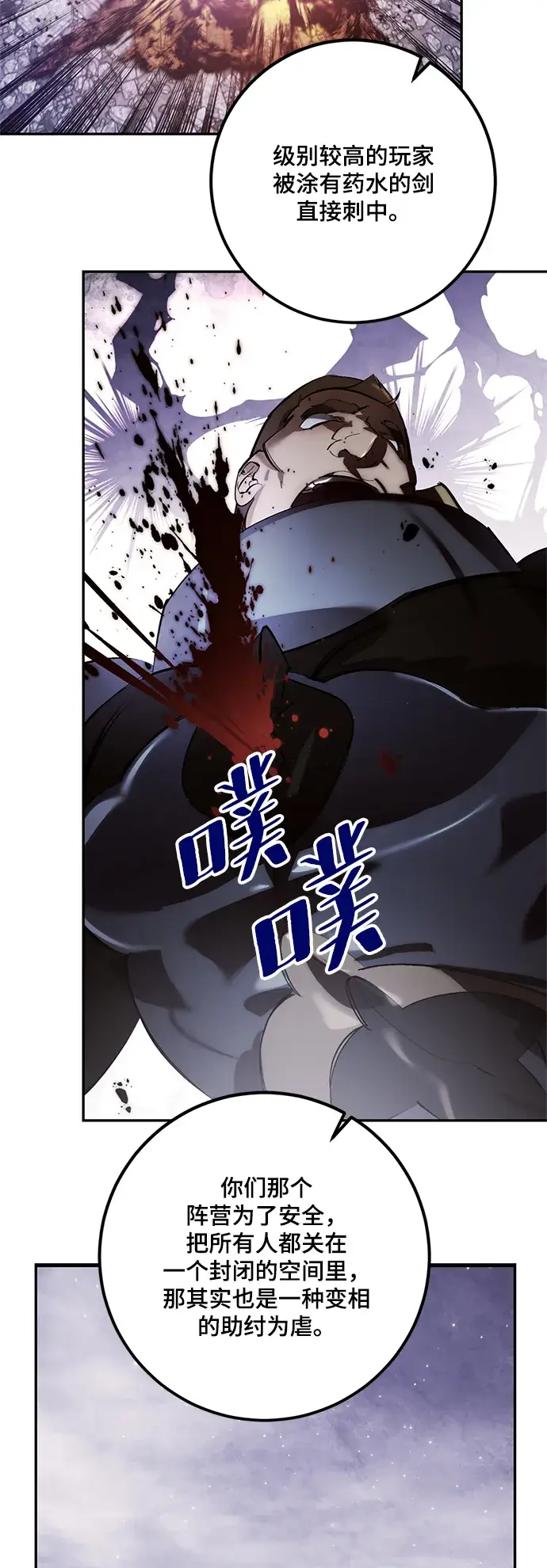 《重生最强玩家》[第73话] 逆行的魔法（3）图54