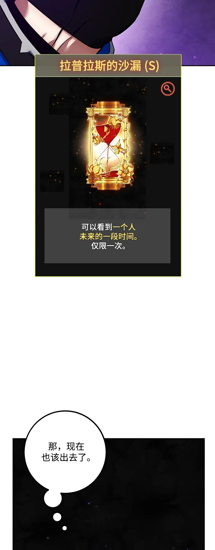 《重生最强玩家》[第74话] 寻找恶魔的人（1）图19