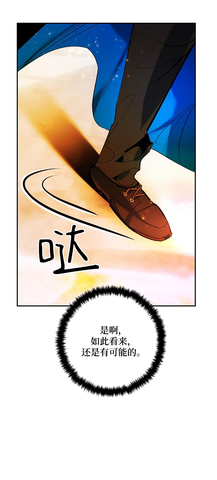 《重生最强玩家》[第74话] 寻找恶魔的人（1）图29