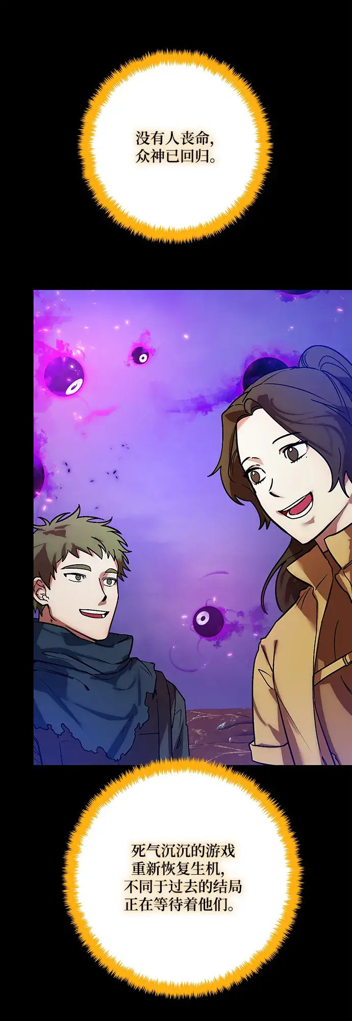 《重生最强玩家》[第74话] 寻找恶魔的人（1）图3