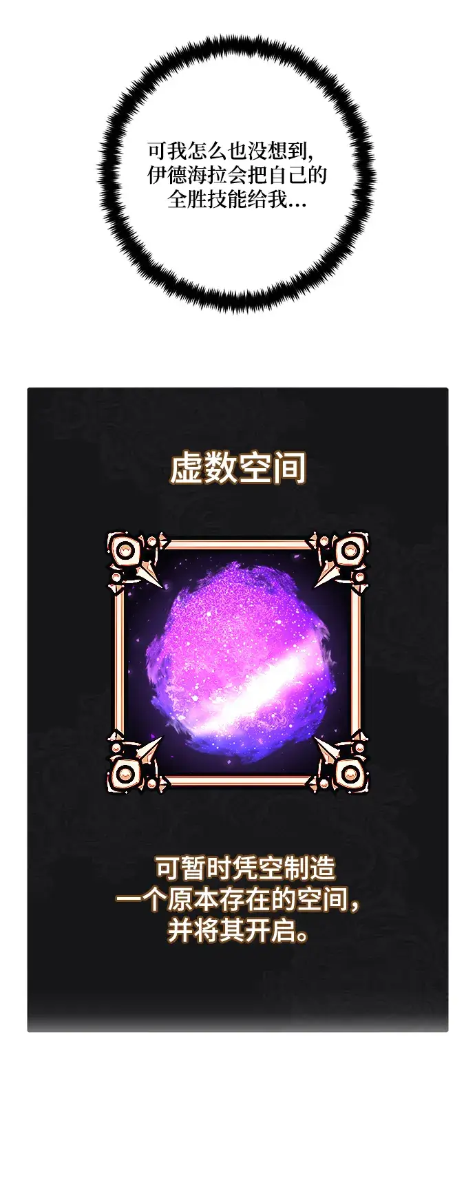 《重生最强玩家》[第74话] 寻找恶魔的人（1）图39