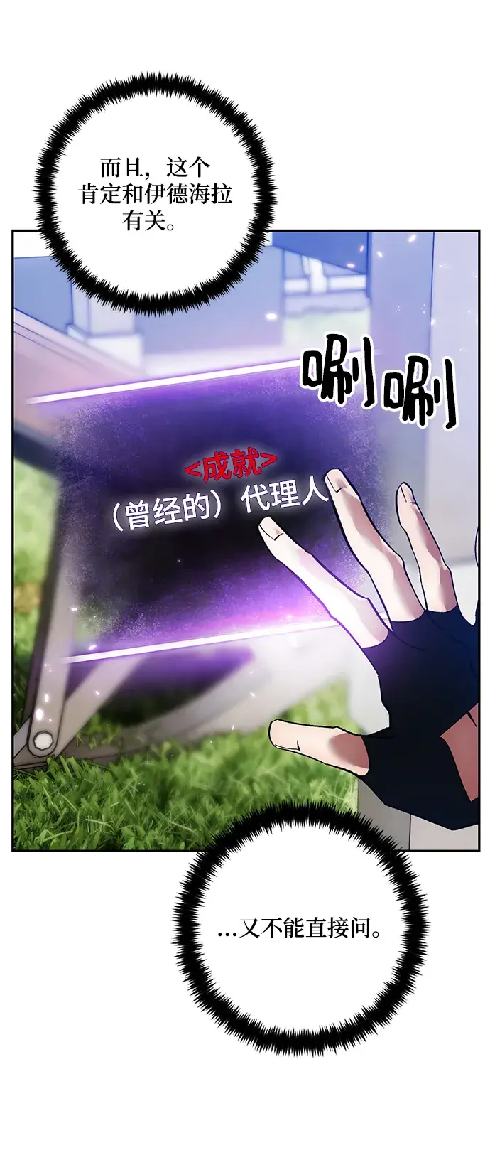 《重生最强玩家》[第74话] 寻找恶魔的人（1）图43