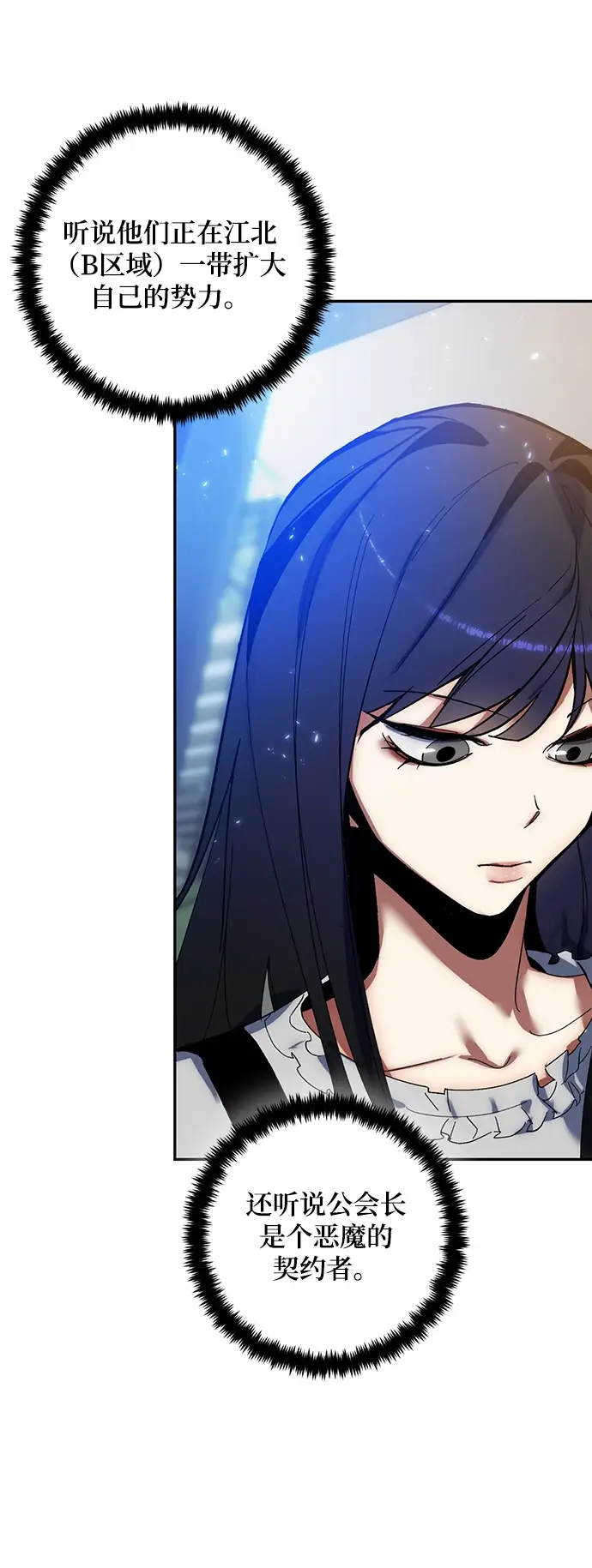 《重生最强玩家》[第74话] 寻找恶魔的人（1）图75