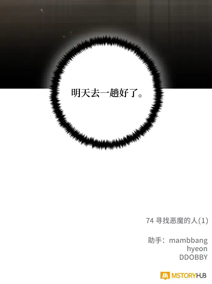 《重生最强玩家》[第74话] 寻找恶魔的人（1）图77