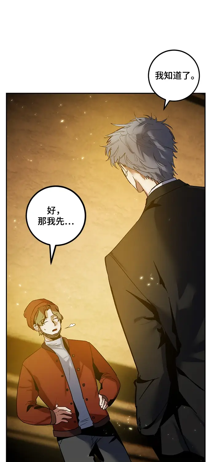 《重生最强玩家》[第75话] 寻找恶魔的人（2）图10