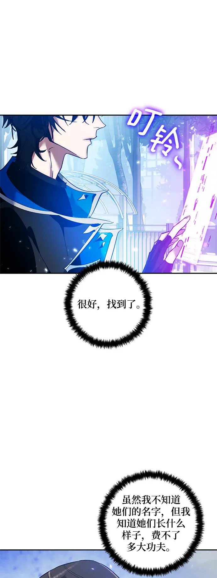 《重生最强玩家》[第75话] 寻找恶魔的人（2）图27