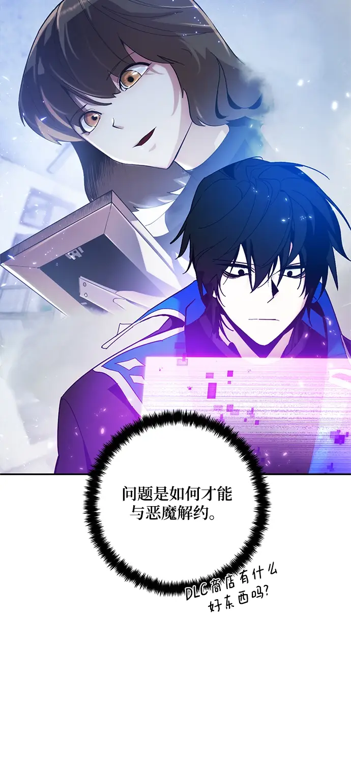 《重生最强玩家》[第75话] 寻找恶魔的人（2）图28