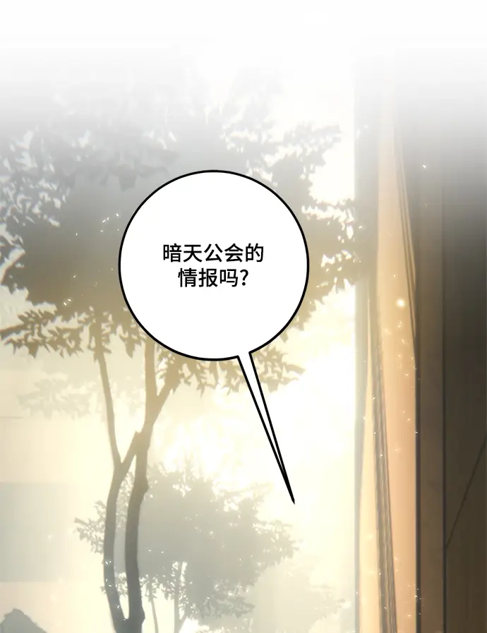 《重生最强玩家》[第75话] 寻找恶魔的人（2）图3