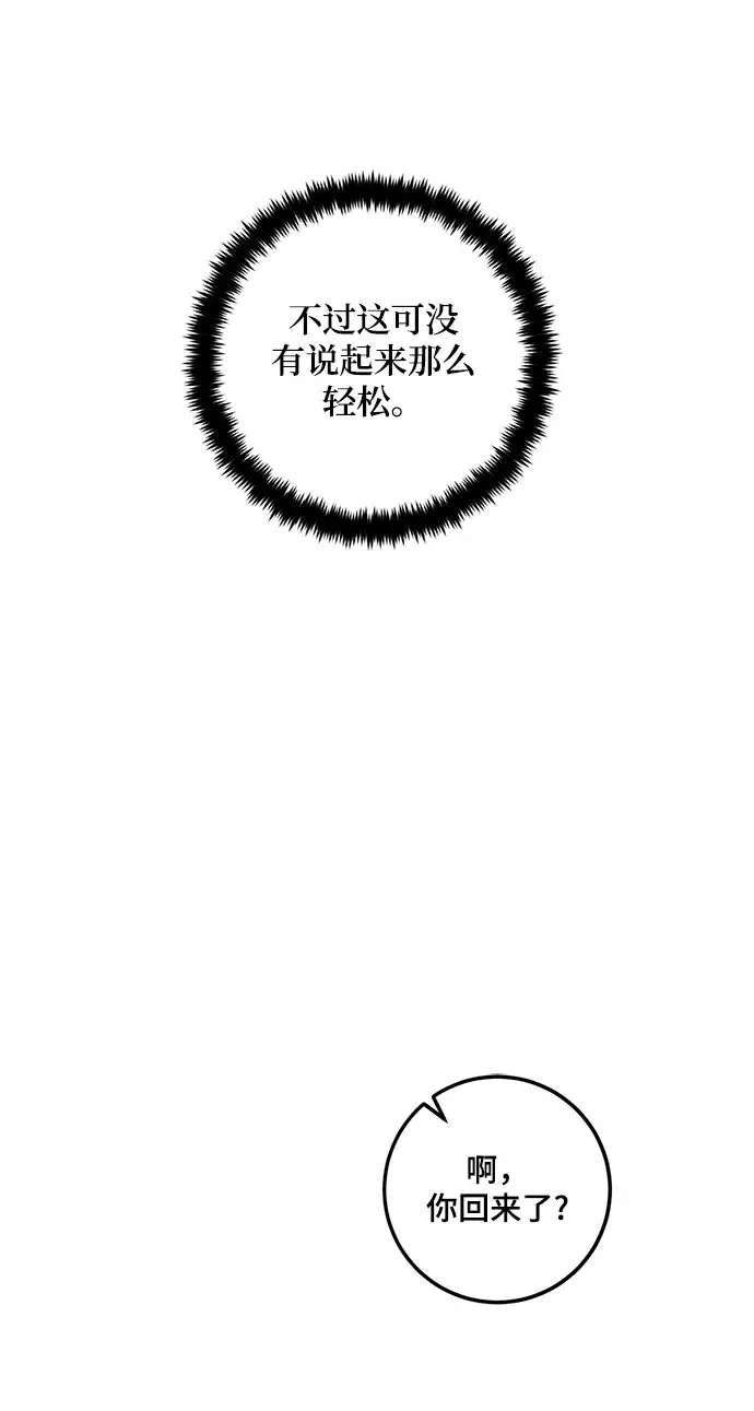 《重生最强玩家》[第75话] 寻找恶魔的人（2）图31