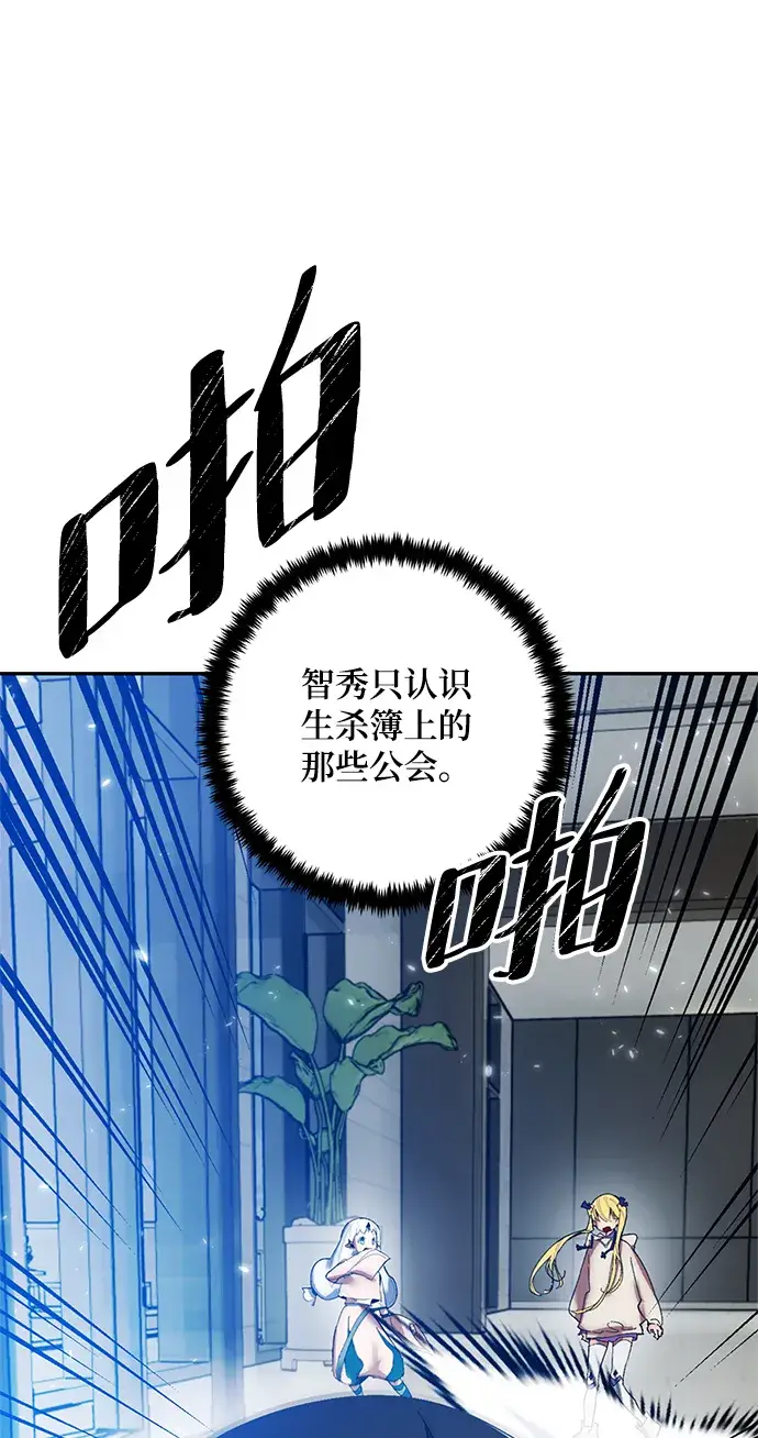 《重生最强玩家》[第75话] 寻找恶魔的人（2）图39