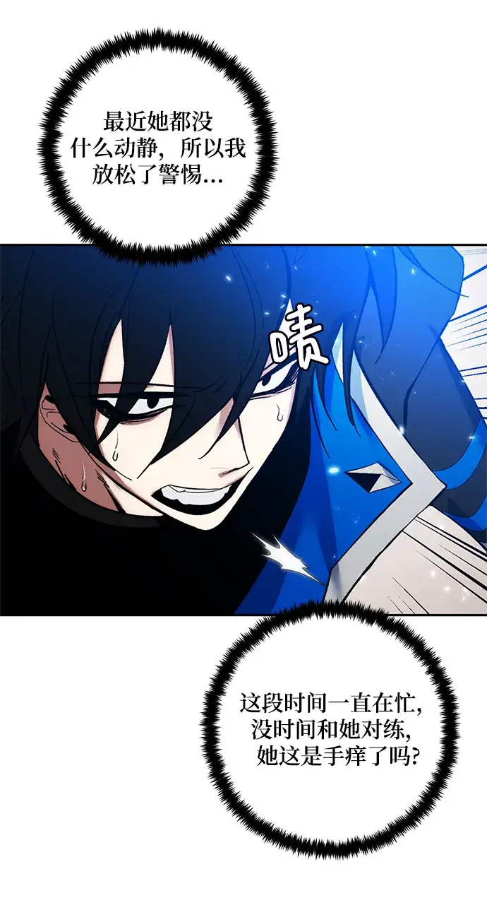 《重生最强玩家》[第75话] 寻找恶魔的人（2）图41