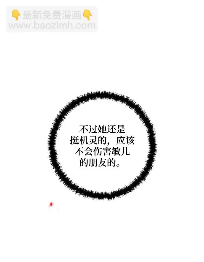 《重生最强玩家》[第75话] 寻找恶魔的人（2）图42