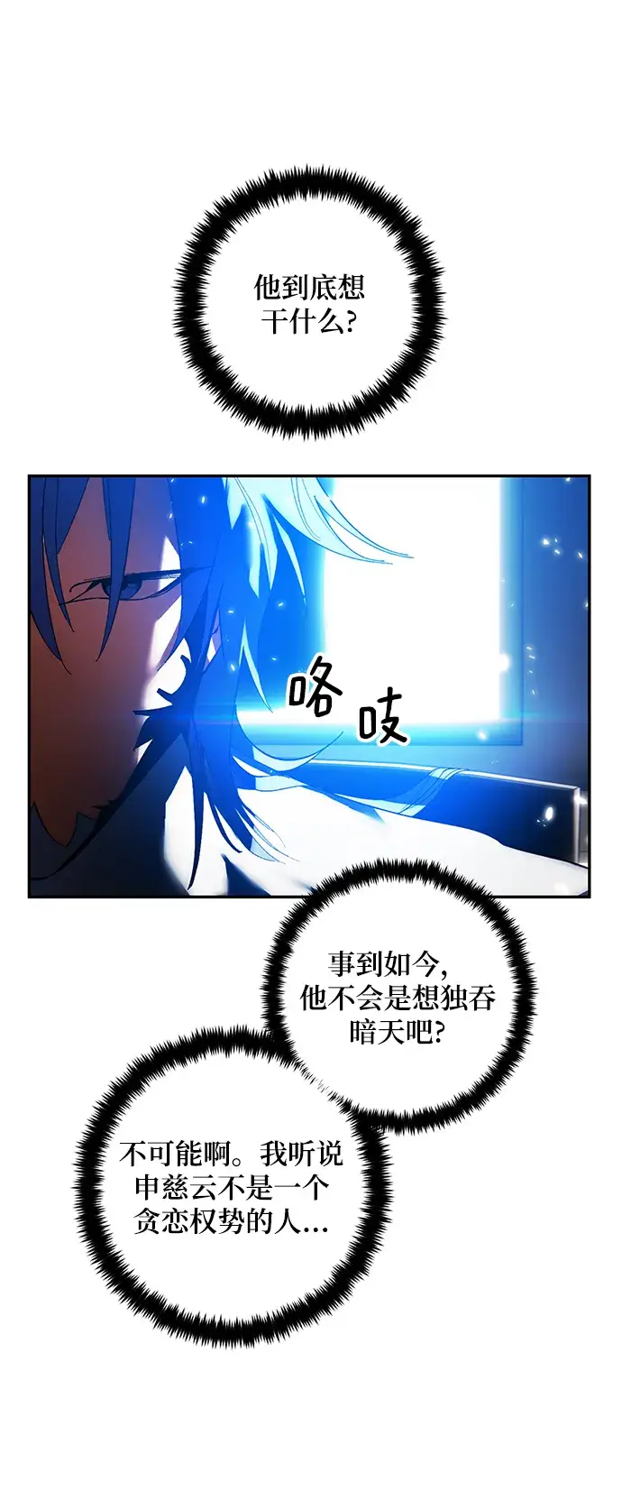《重生最强玩家》[第75话] 寻找恶魔的人（2）图47