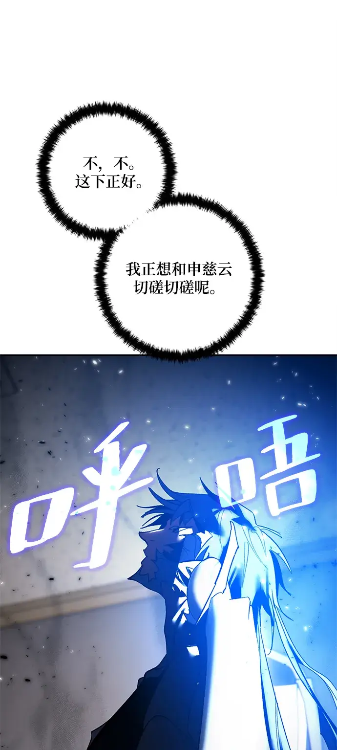 《重生最强玩家》[第75话] 寻找恶魔的人（2）图49